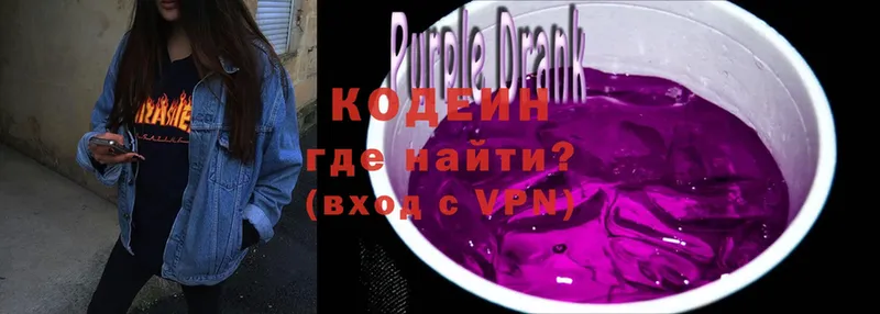 Codein Purple Drank  Гурьевск 